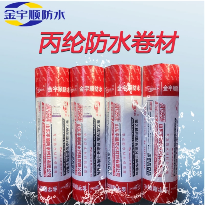 丙纶防水卷材 聚乙烯丙涤纶防水材料 外墙防水丙纶布 支持定制