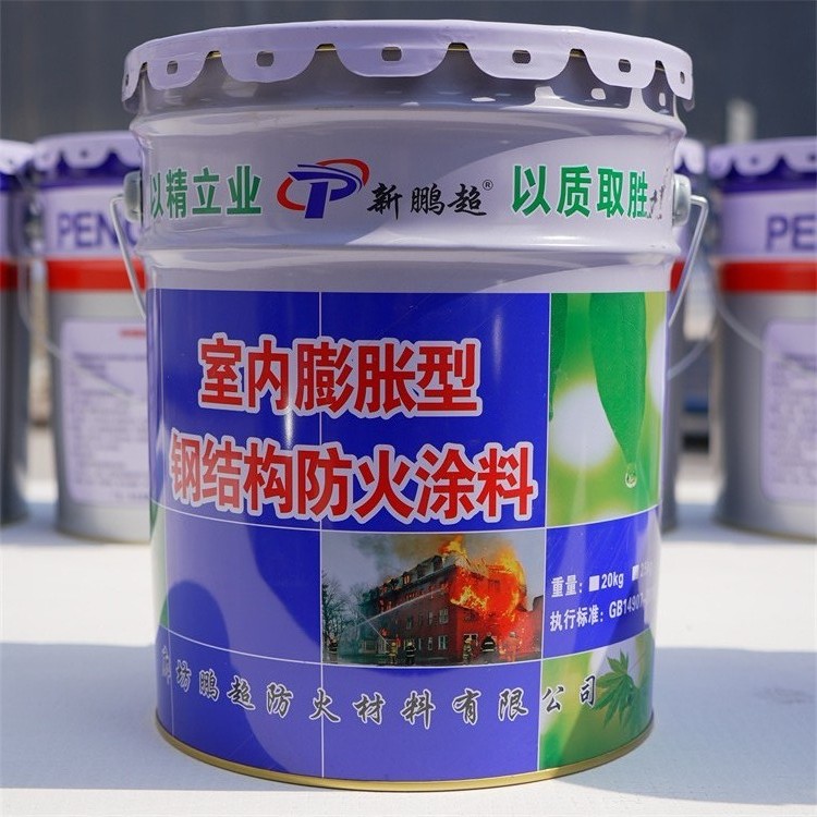 鹏超 薄型 钢结构防火涂料 源头工厂 按时发货 施工便捷