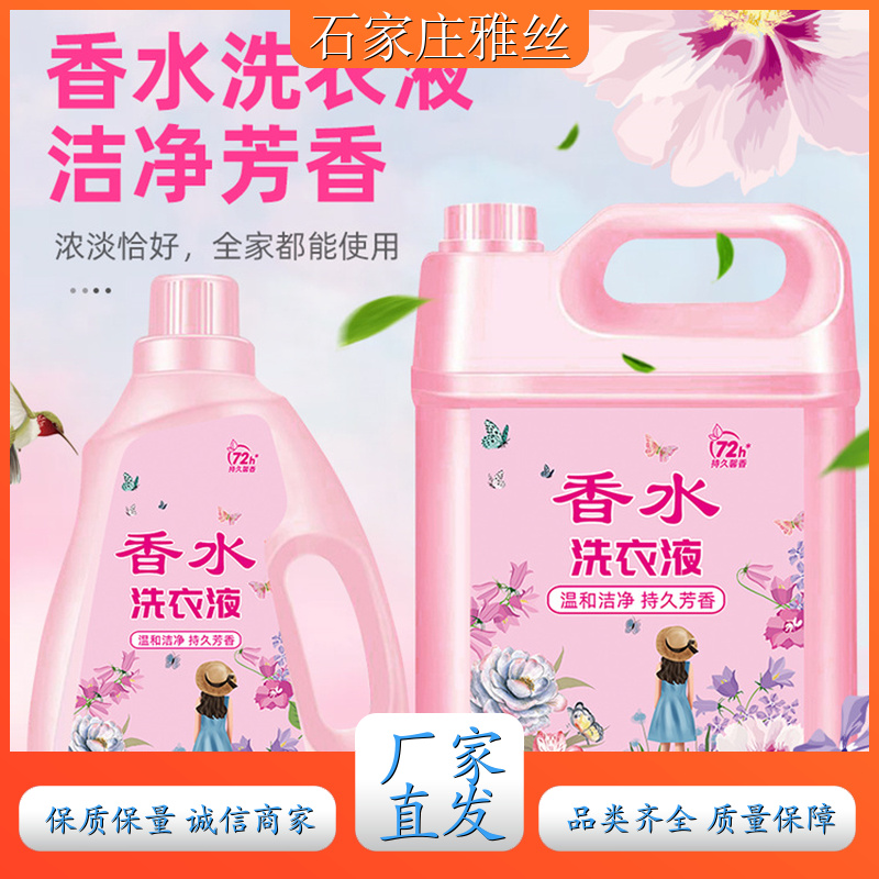 雅丝日化 洗衣液现货 柔顺蓬松 实力厂家 货源充足