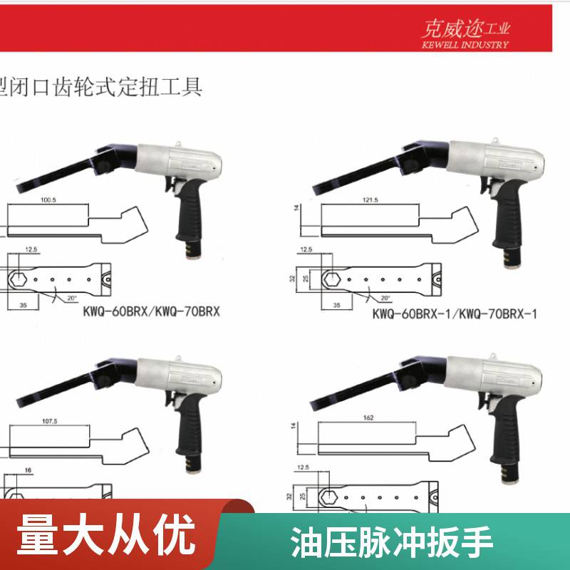 湖 北孝感气动起子 汽车工业专用气动工具 消防栓扳手 规格齐全 克威迩