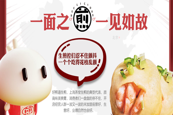好煎道生煎