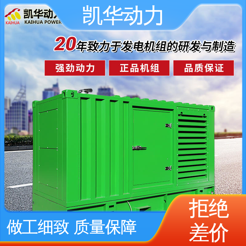 低噪音设计 可加工定制 160kw康明斯配斯坦福（集装箱） 凯华动力