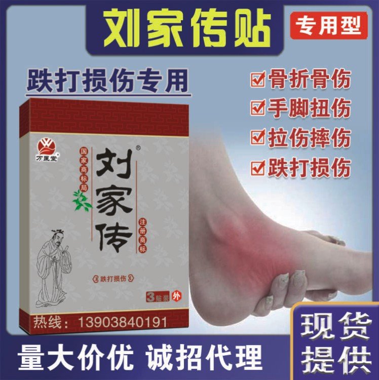 跌打损伤专用3贴装 扭伤摔伤贴膏 万医堂贴牌定制