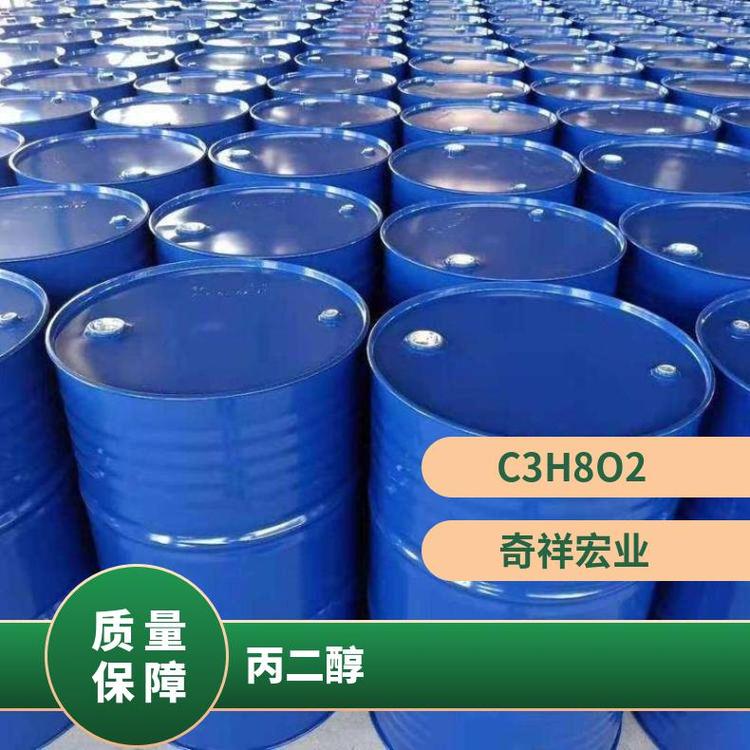 奇祥宏业1,2-丙二醇食品级hh80795220货号化工原料