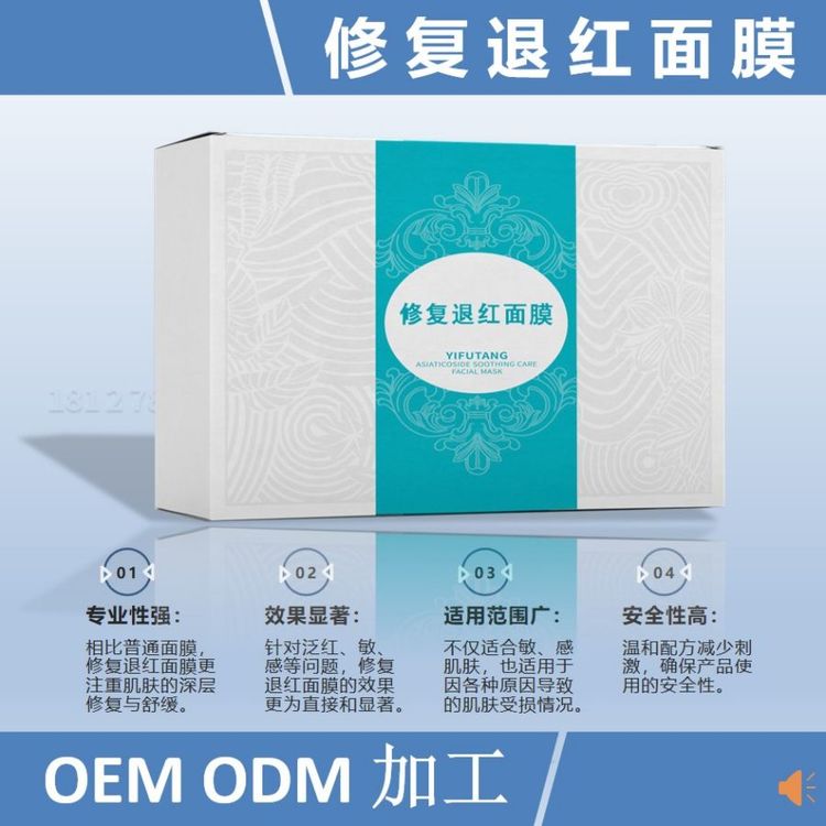 修复退红面膜加工舒缓水光术后晒红血丝干燥缺水受损痘痘敏红肿