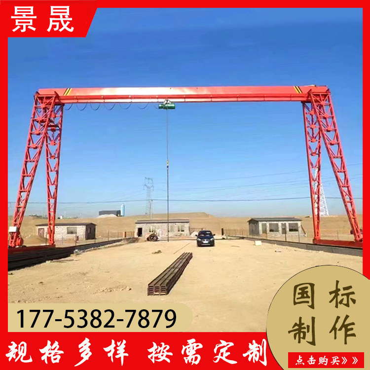10吨电动龙门吊 提高工作效率 仓库物料吊装使用 景晟