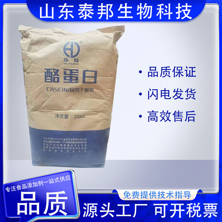 食品级增稠剂 营养强化剂 酪蛋白 厂家供应 增补剂