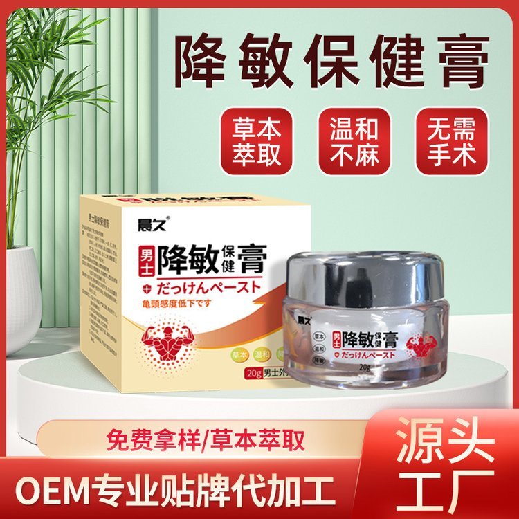 同仁堂脱敏膏定制贴牌 男士延时持久降敏膏OEM代加工 修康药业