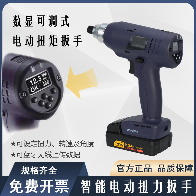 高精度数显可调锂电定扭起子 可设定扭矩转速电动定扭扳手