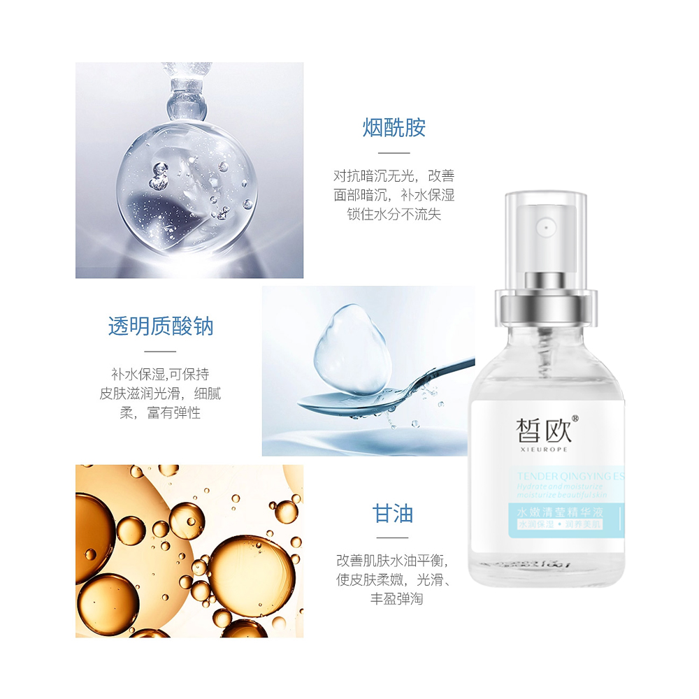 皙欧烟酰胺水嫰清莹精华液紧致保湿提亮肤色原液水嫩滋润精华水