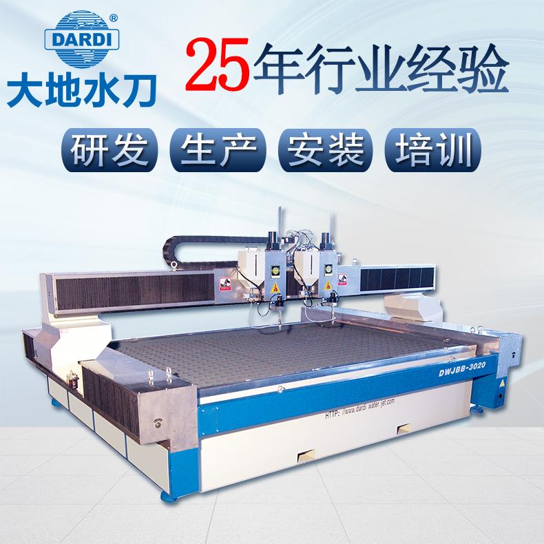 大地 铝材台式全自动数据水刀切割机 个性化定制 DWJ3020双头