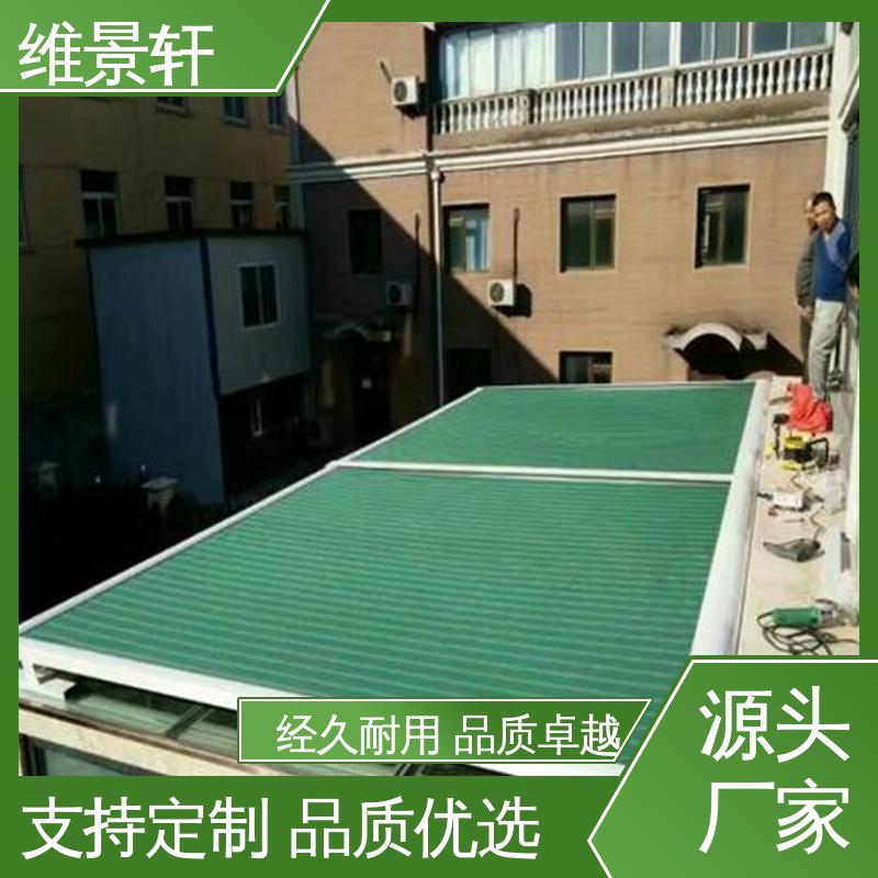 维景轩 别墅 户外电动遮阳天幕 厂家送货包安装