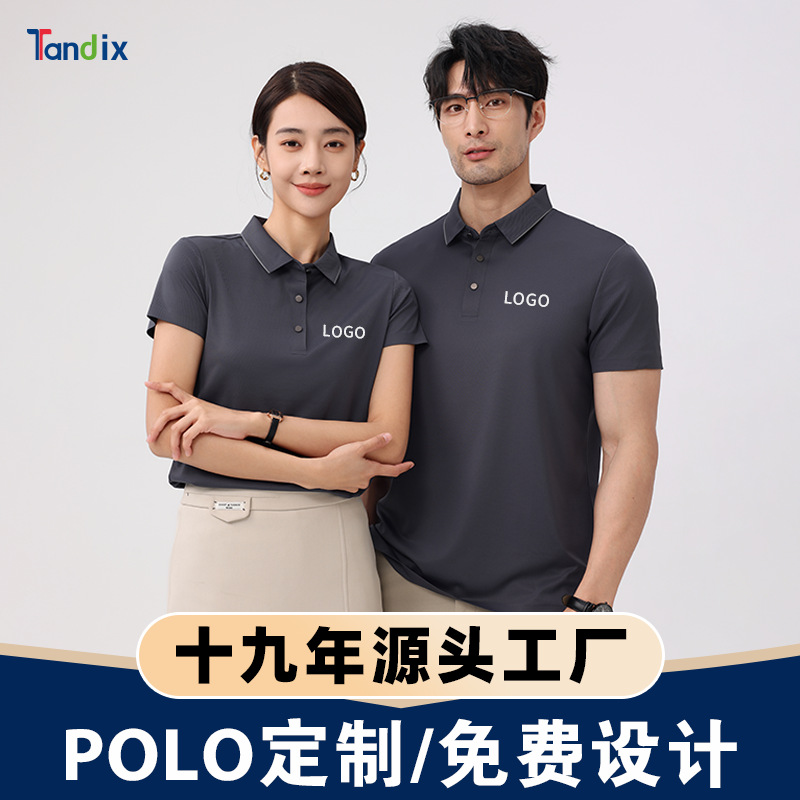 polo衫定制印logo企业夏季冰丝5A抗菌高端商务团队工作服t恤工装