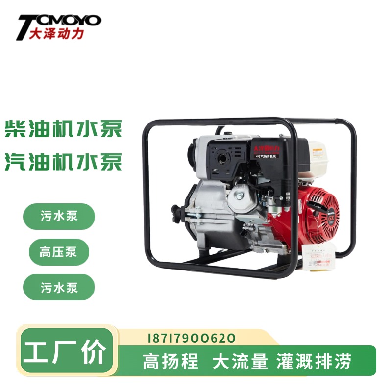 大泽动力2寸3寸4寸汽油抽水泵 手电启动 TOTO30EW TOTO60EW 防汛应急