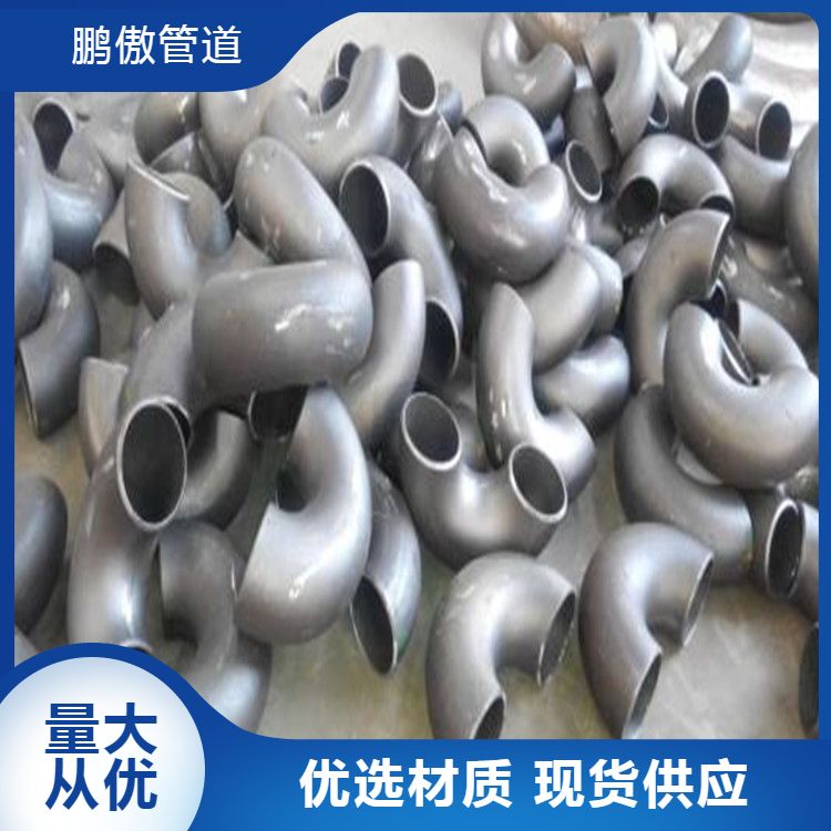 生产供应弯头 鹏傲 冲压对焊平焊工艺按需定制 支持定制