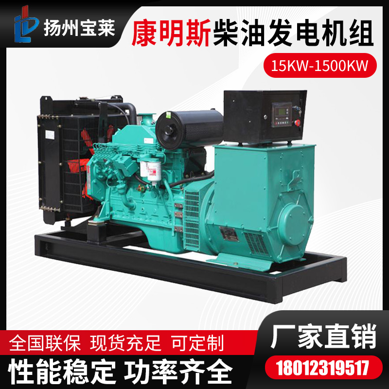 宝莱 东风康明斯柴油发电机组 50kw-100kw发电机