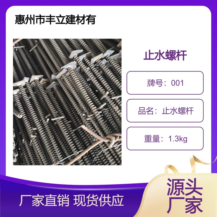 惠 州止水螺杆14国标加工70 80 90 通丝 木工 支模螺 杆