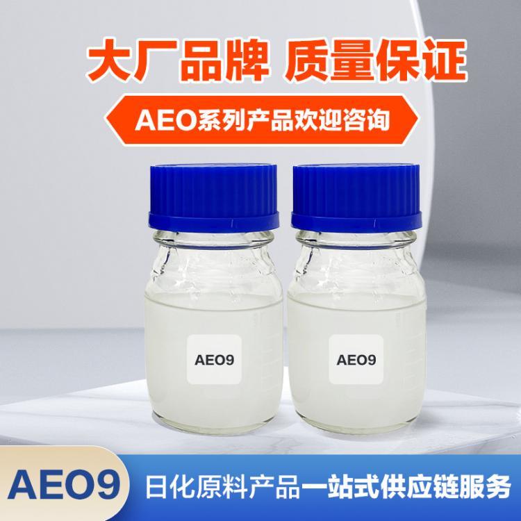 中国产脂肪醇聚氧乙烯醚AEO9洗衣液洗洁精原料