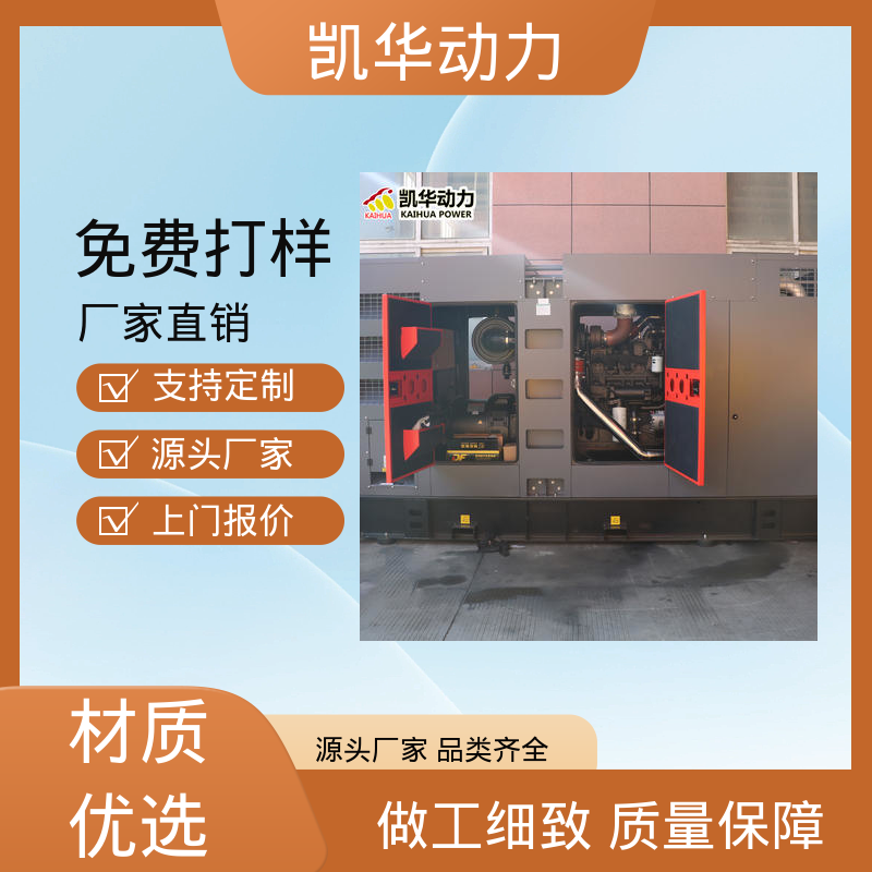 可一键开关机 280kw 康明斯配斯坦福 柴油发电机组 支持定制 凯华动力