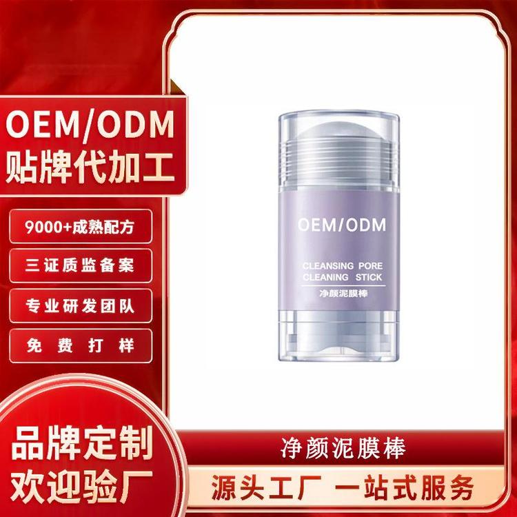定制净颜泥膜棒涂抹式泥膜OEM 深层清洁水杨酸紫苏面膜代加工