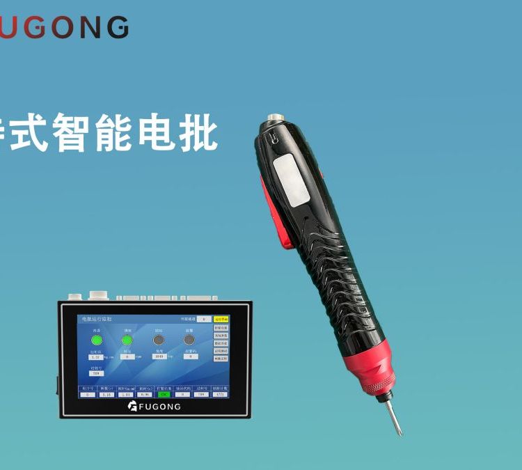 斧工手持式电流型智能电批ASC系列 IO控制启动、效率高