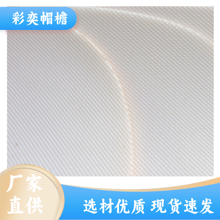 厂家批发 各种鸭舌帽帽沿 柔韧性好 成人帽子配件 规格齐全