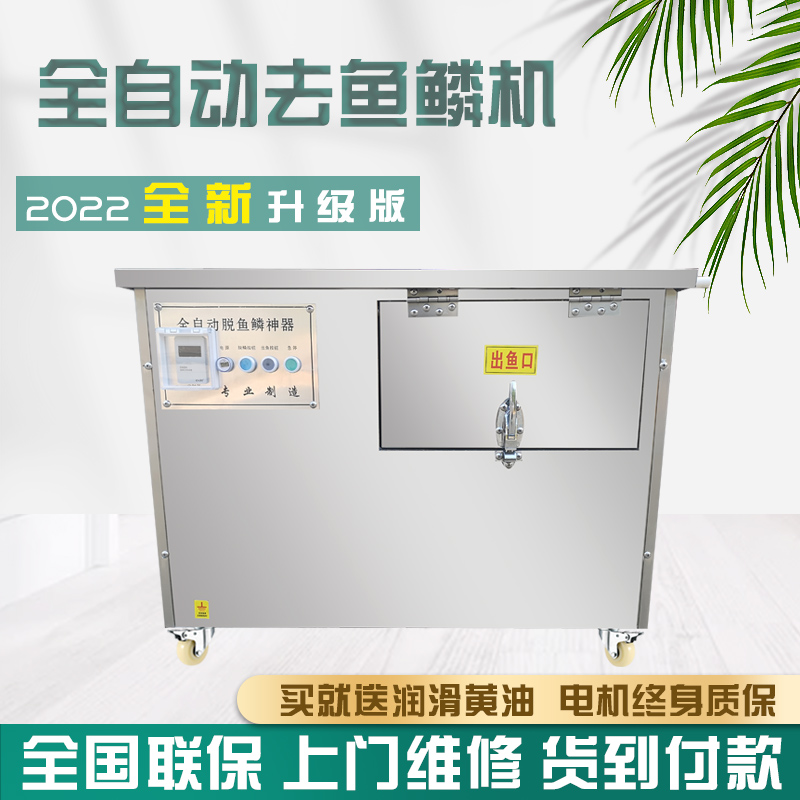 杀鱼机器全自动电动打鳞机大型杀鱼机商用不锈钢去鱼鳞机