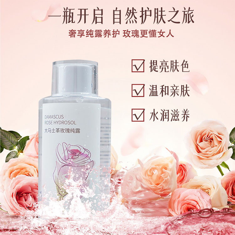 御珂维大马士革玫瑰纯露护肤品OEM贴牌工厂定制