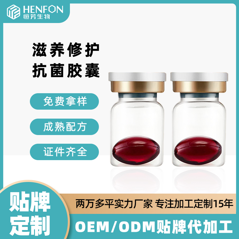 私密胶囊代工盆骨闭合胶囊美容院 私处滋养修复产后骨盆护理