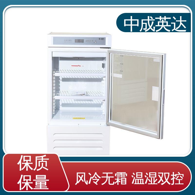展示管理储存柜 YC-800药品冷藏柜 多规格多容量 中成英达
