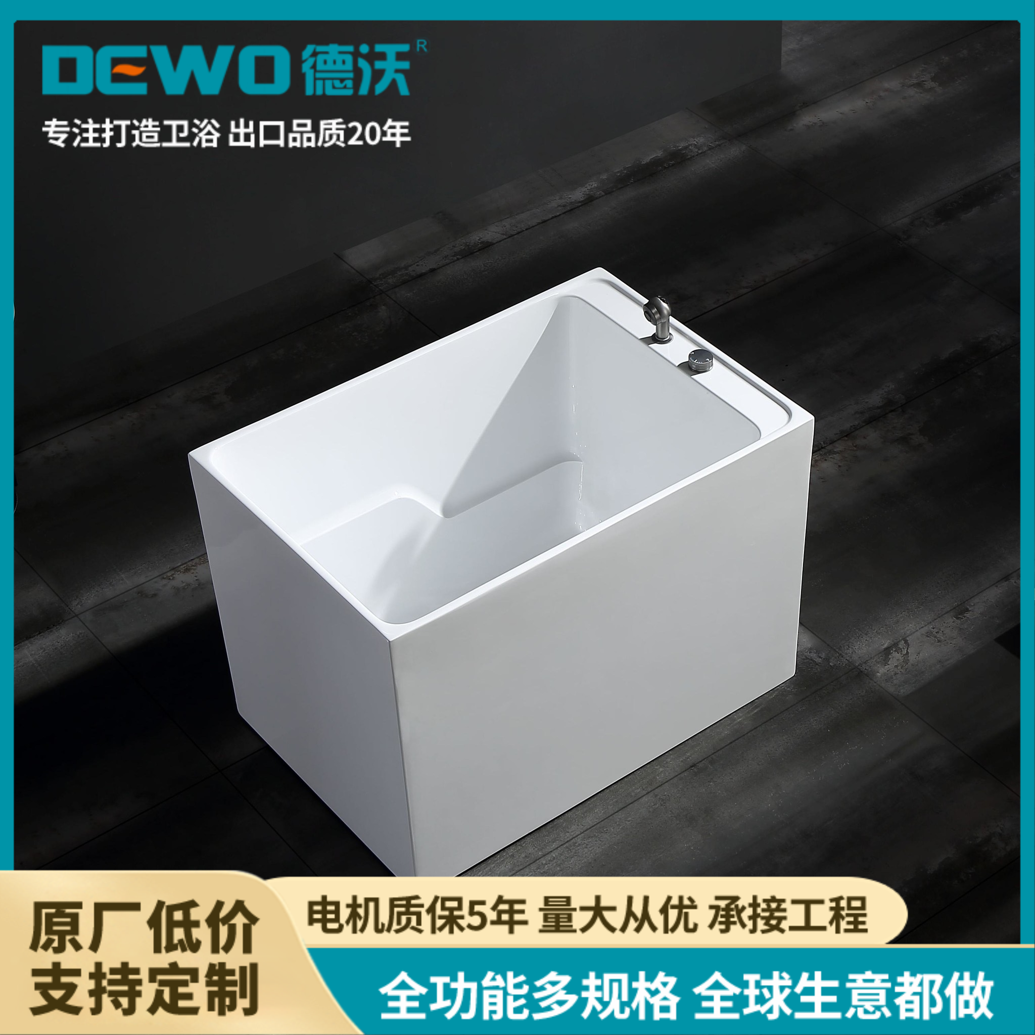 德沃 0.9m 亚克力浴缸 独立成人款 工程酒店批发 CC500