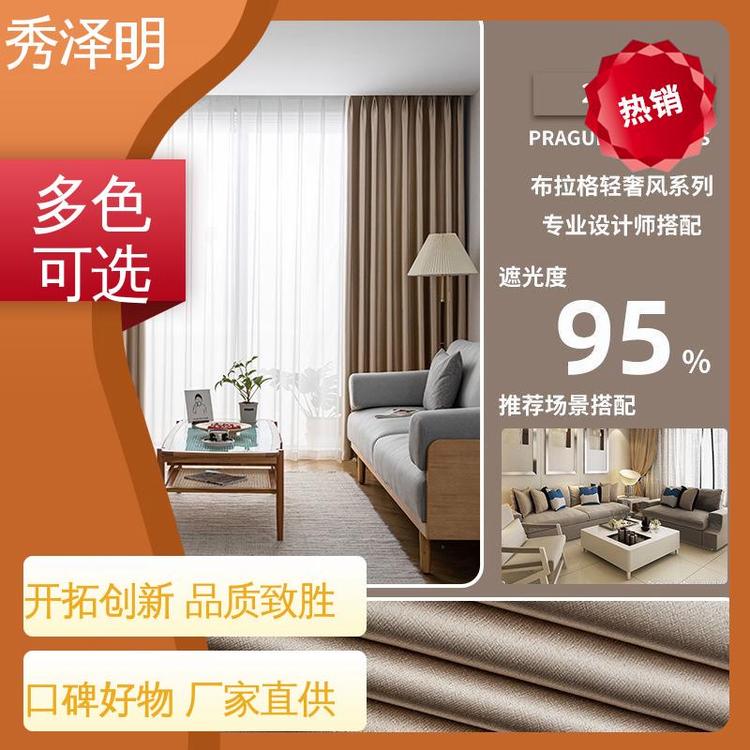 秀泽明企业 卧室全遮光 窗帘布加工 简约布艺 品类可选