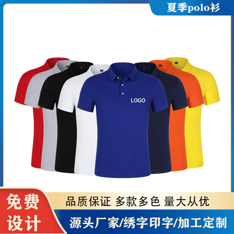 短袖POLO衫定制 翻领纯棉体恤衫生产厂家 订做文化衫 团体广告衫