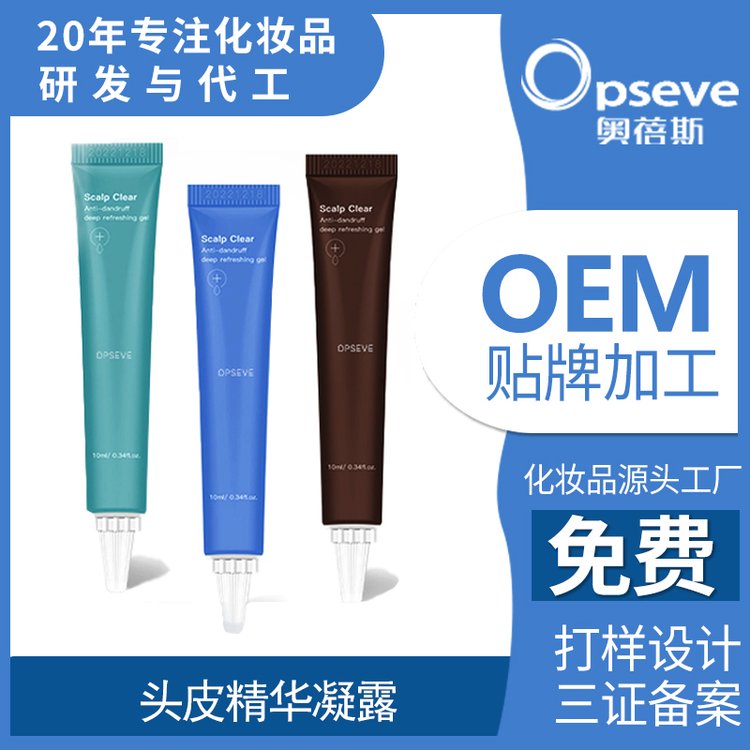 贴牌加工头发精华凝露控油蓬松清爽不油清洁头皮修护精华液OEM
