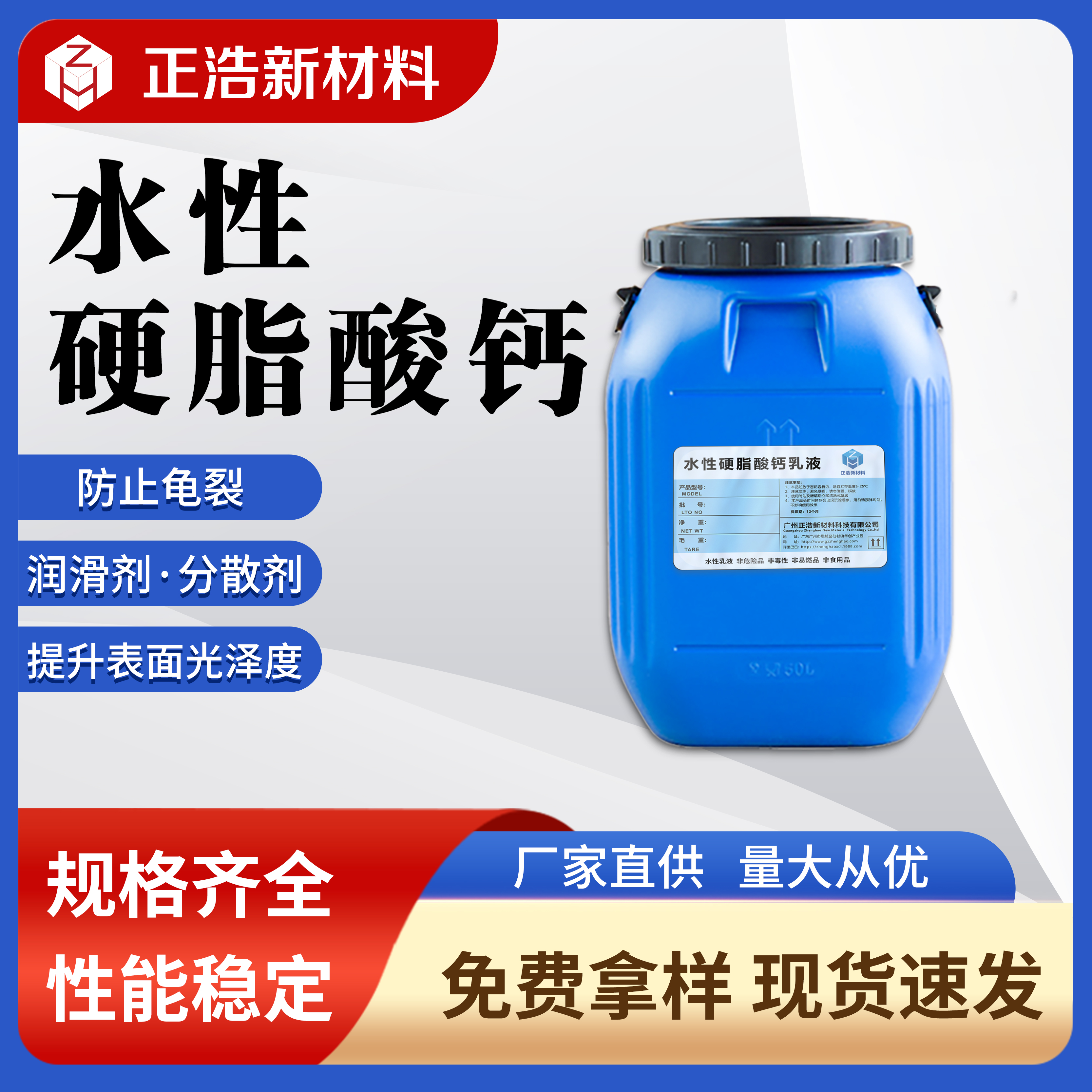 正浩牌水性硬脂酸钙乳液绿色环保防龟裂润滑剂脱模剂