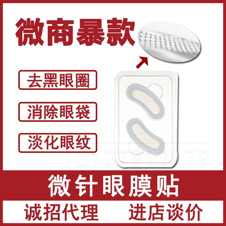 微针眼贴加工 微针眼贴批发 纳米级微针眼贴 透明质酸微针眼贴oem
