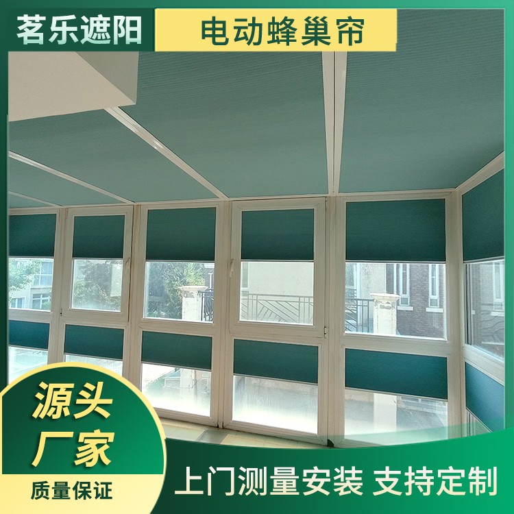 电动蜂窝帘蜂巢帘 电动调节天窗 遮阳遮光 支持个性化设计 自动开启