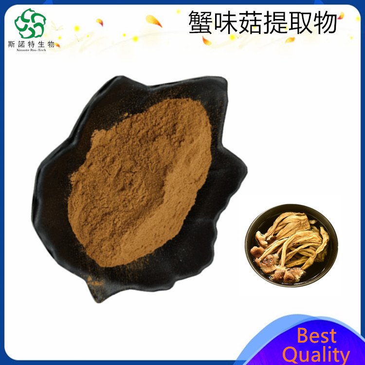 斯诺特 蟹味菇提取物 含多糖 水提醇沉工艺 免费试样