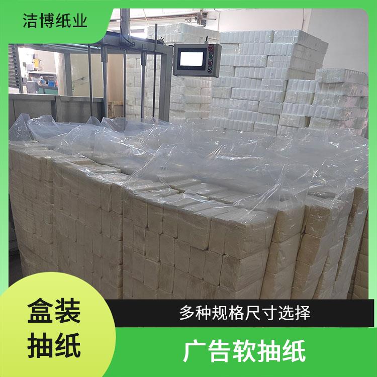 洁博纸业 适用于商用家用 盒抽抽纸 按需生产支持定制