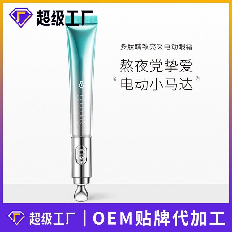 电动按摩眼霜OEM 厂家加工多肽视黄醇淡化黑眼圈去眼袋