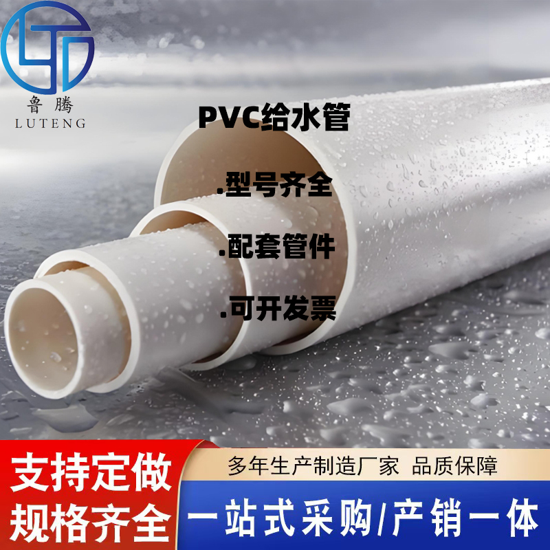 pvc给水管 供水管排水管饮用水上水白色塑料管材厂家