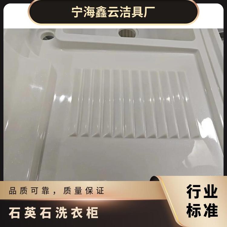鑫云洁具 石英石洗衣台盆 阳台洗衣池 洗衣机一体柜台面