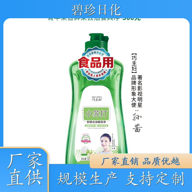 厂家批发 小瓶洗涤灵 去腥除味去油无残留 碧珍日化