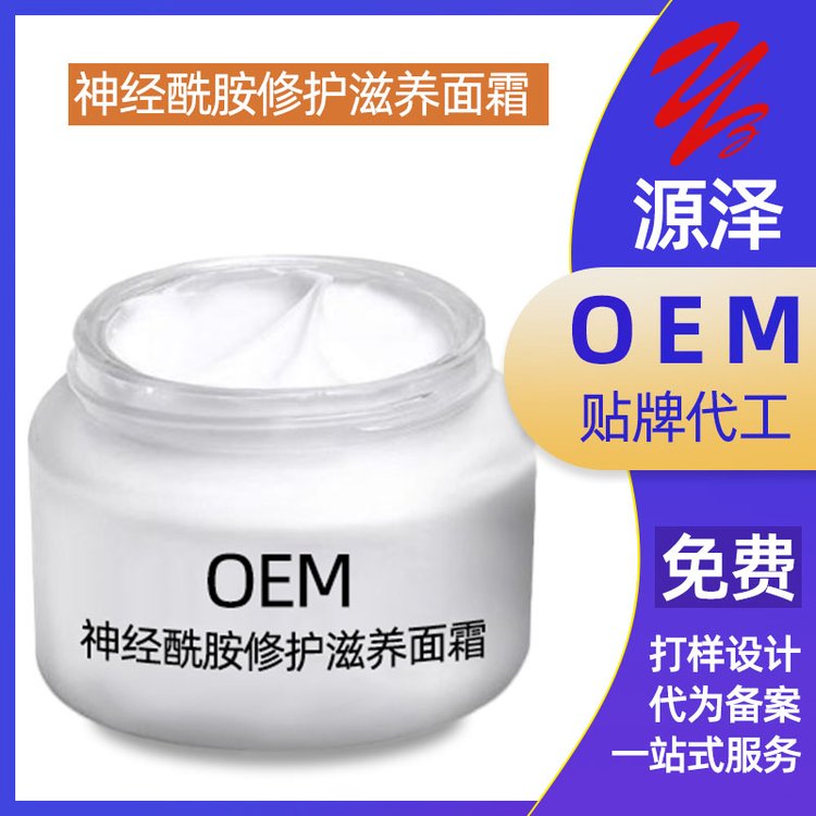 积雪草神经酰胺面霜修护屏障保湿霜舒缓泛红滋养角质层化妆品定做