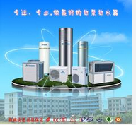 普瑞思顿空气能热水器