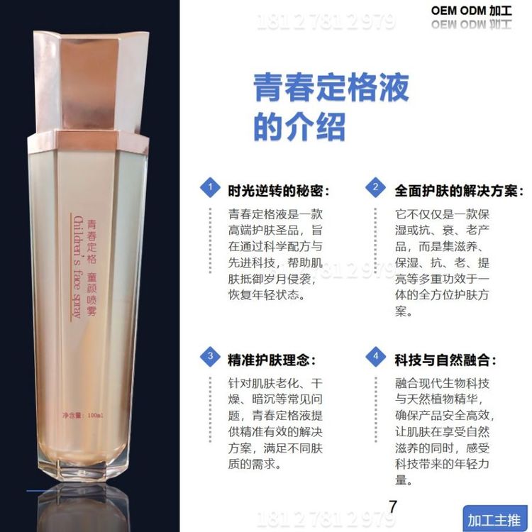 青春定格液加工OEM贴牌OBM ODM