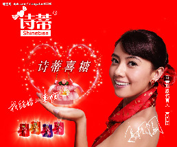 诗蒂喜糖