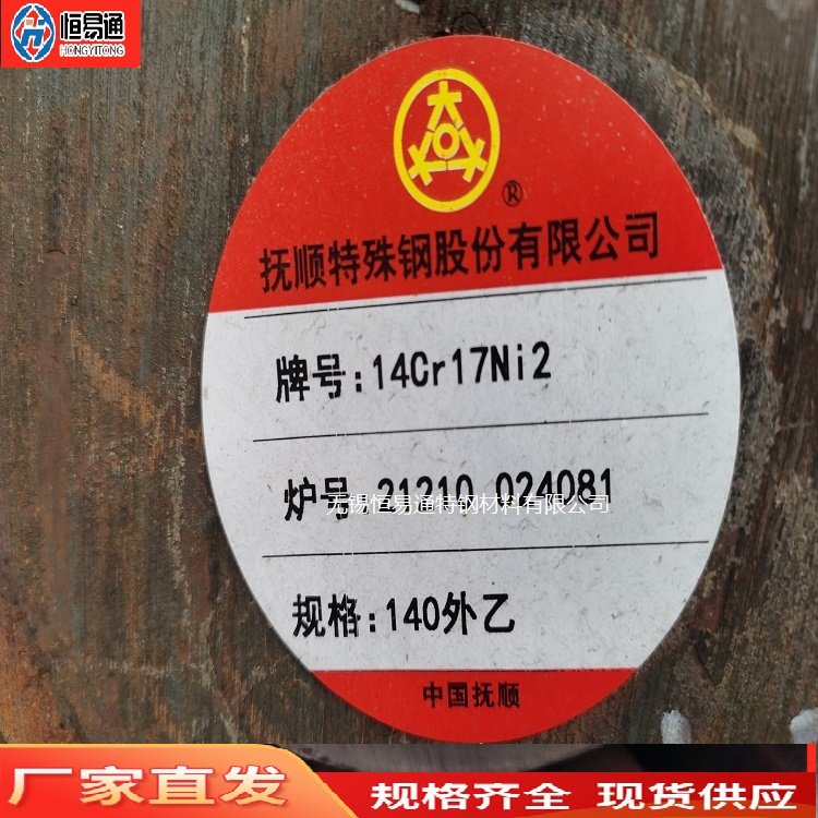 东北特钢14Cr17Ni2圆钢 GB/T1220-2007 附原厂质保书 定尺零切