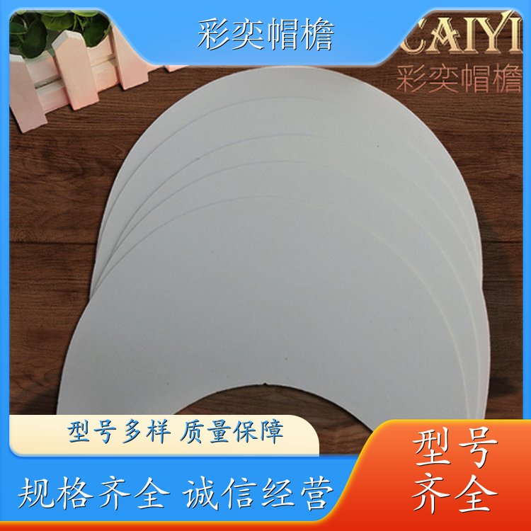厂家供应 夏季休闲帽沿片 不易折断 成人帽子配件 颜色可选