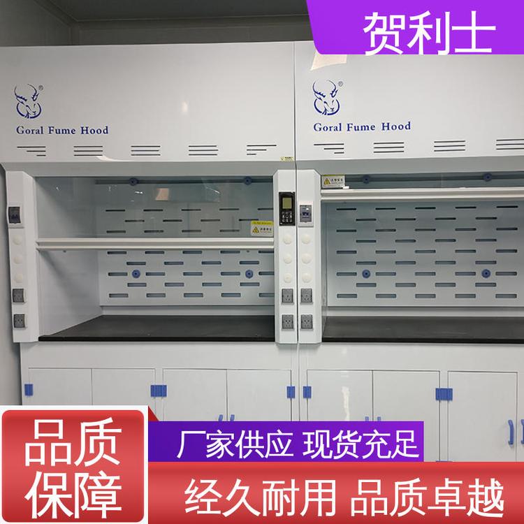 贺利士 pp抽风柜 PP落地型通风柜 节能环保 经久耐用 品质卓越